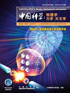 中国科学:物理学 力学 天文学封面